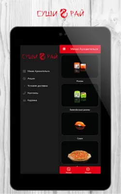 Суши Рай android App screenshot 7